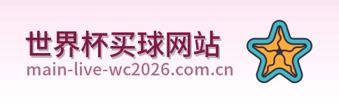  世界杯买球网站 品牌LOGO